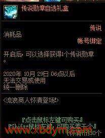 DNF流浪商人怀清活动 可得传说勋章