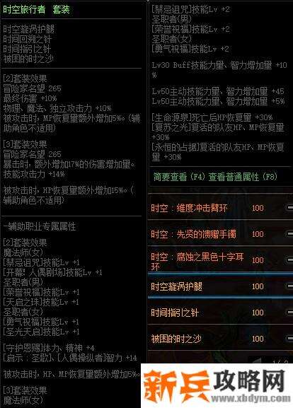DNF时空旅行者套装属性改版 增加1%技攻