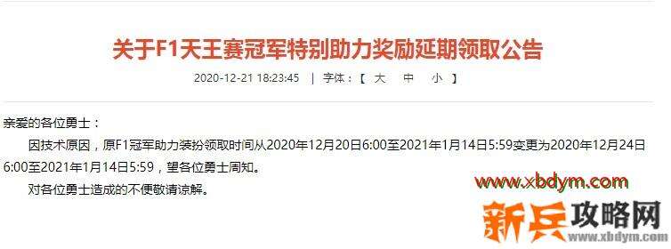 DNFF1天王赛冠军助力奖励延期公告