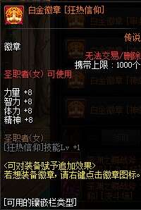 DNF异端审判者白金徽章选什么