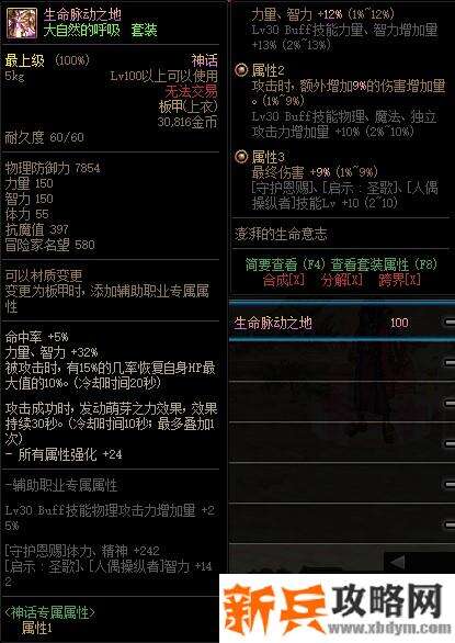 DNF生命脉动之地属性改版 提升4%力智