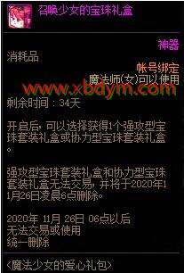 DNF魔法少女的爱心礼包介绍 女法师专属