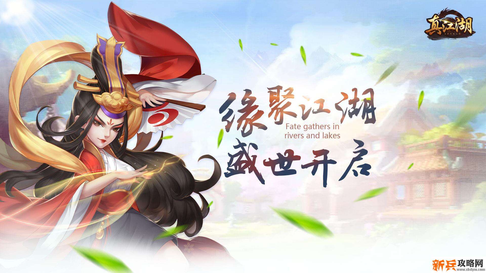 真江湖HD（星耀特权）