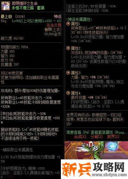 DNF英明循环之生命属性改版 技能范围扩张