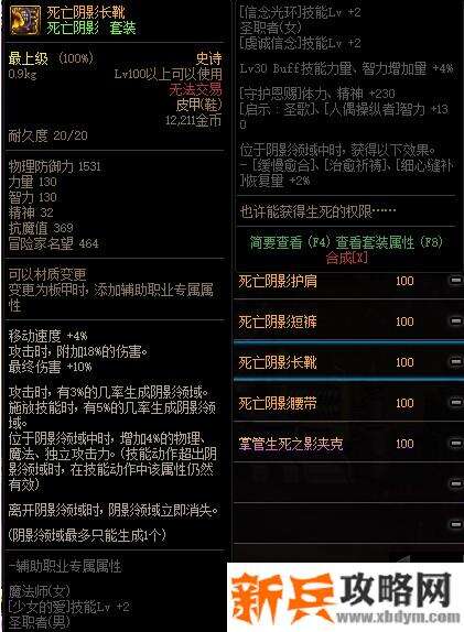 DNF死亡阴影长靴属性改版 新增10%最终