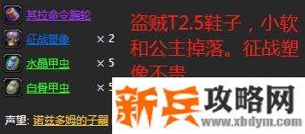 盗贼t2.5套装兑换材料