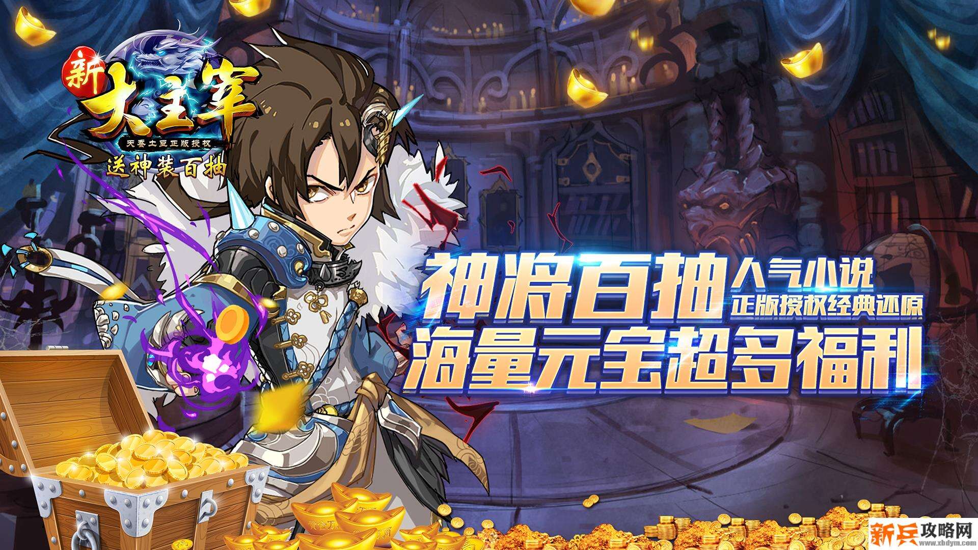 新大主宰(送神将百抽) 新大主宰(送神将百抽)