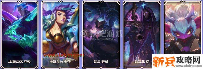 LOL9周年铂金宝箱皮肤奖励介绍 可开出限定皮肤