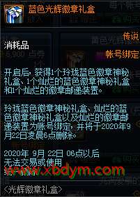 《DNF》光辉徽章礼盒全新上线