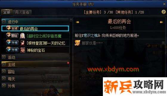 DNF各自的位置任务攻略 希洛克前置