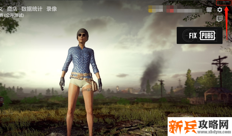 绝地求生怎么看fps