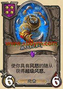 炉石传说暴走旋风属性介绍 强化风怒随从