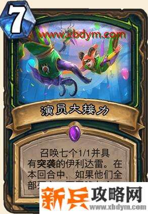 炉石传说演员大接力卡牌介绍 召唤两次