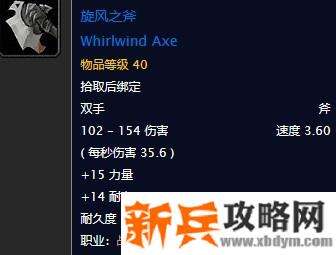 旋风斧属性