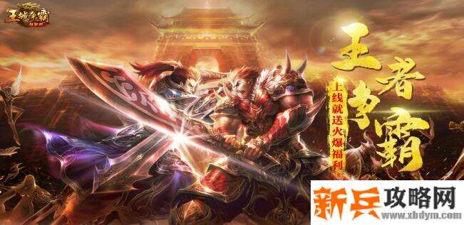 王城争霸（至尊特权）