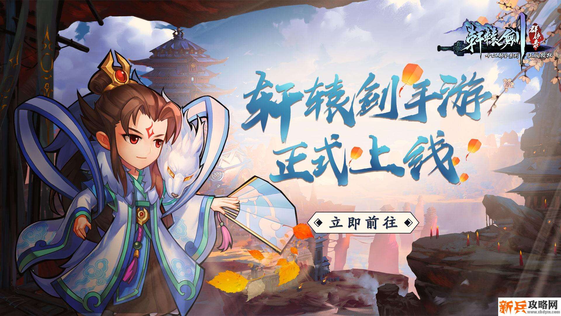 轩辕剑群侠录（万抽特权）