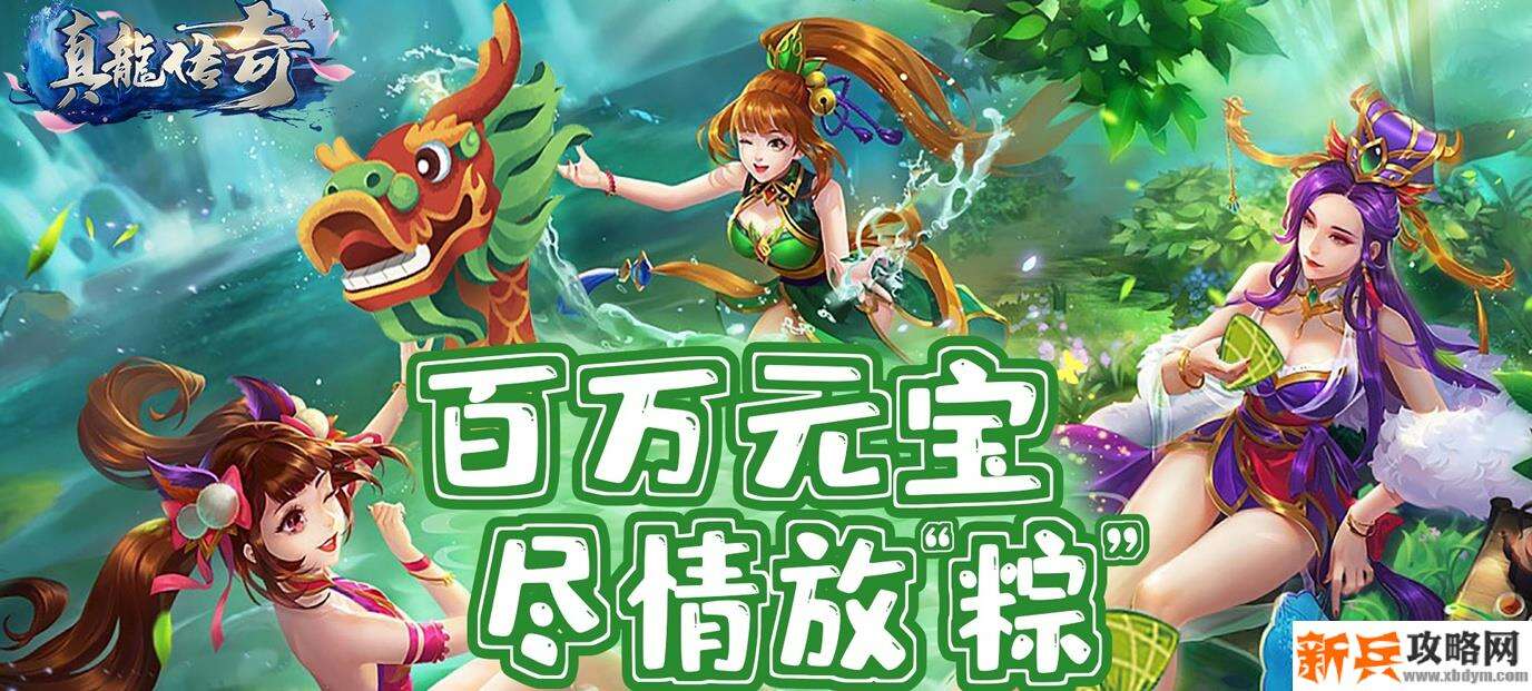 真龙传奇（免费百抽）