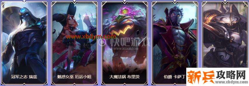 LOL9周年钻石宝箱皮肤奖励介绍 全部为限定皮肤