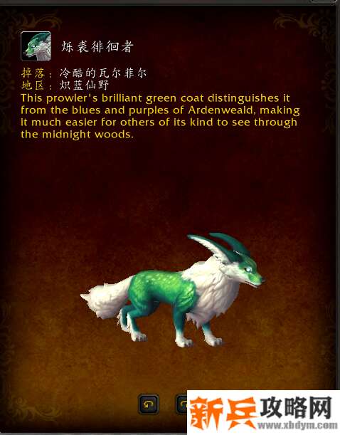 魔兽烁裘徘徊者获得方法