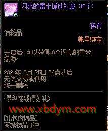 DNF1月累积在线得好礼活动 可得远古黄金书