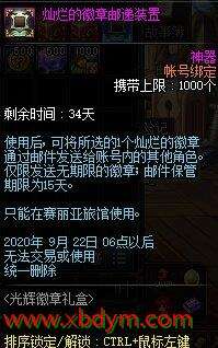 《DNF》光辉徽章礼盒全新上线