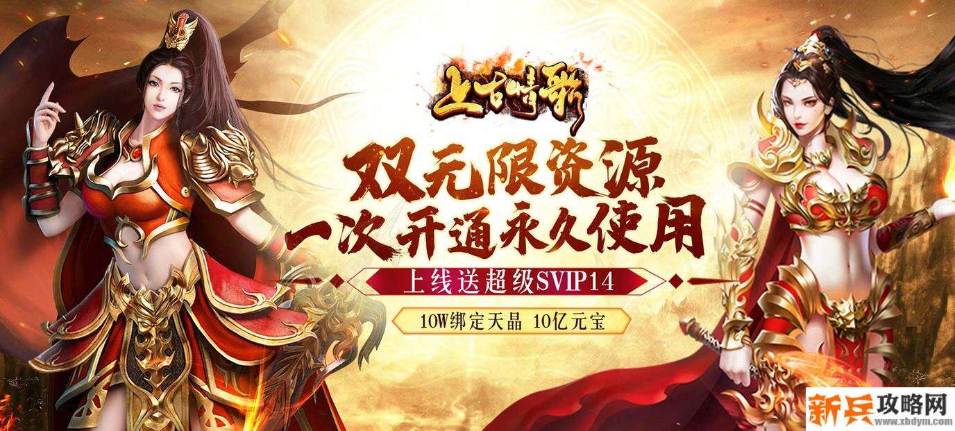 上古情歌（海量特权）