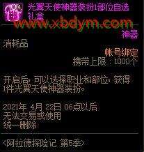 DNF阿拉德探险记第五季活动 可得童话套