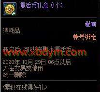 DNF累积在线得好礼活动 可得黄金书