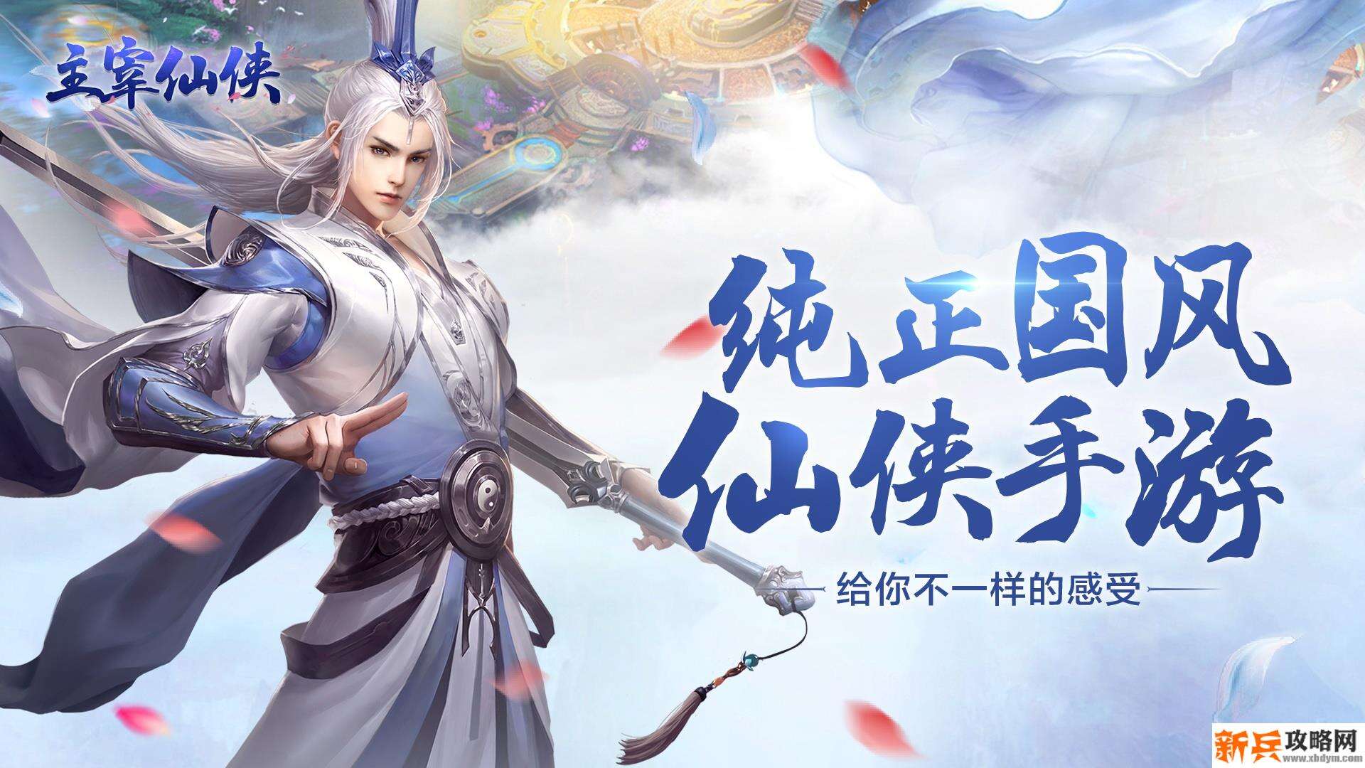 主宰仙侠（免费满VIP）