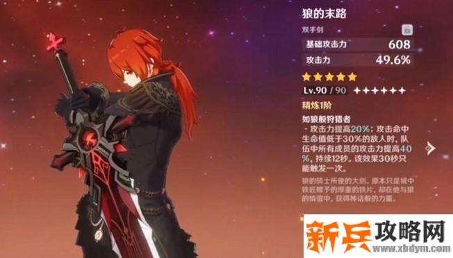 狼的末路和天空之傲属性