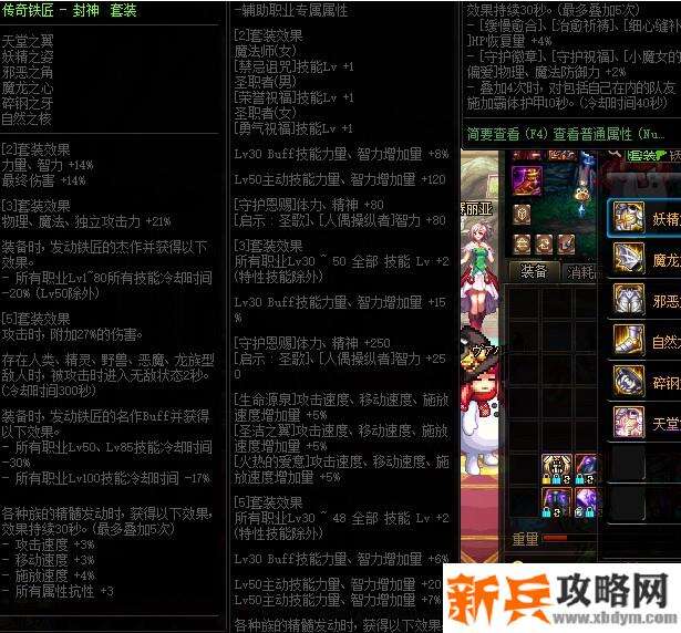 DNF传奇铁匠封神套装属性改版 新增20%技攻