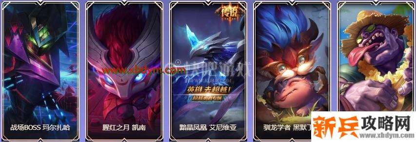 LOL9周年铂金宝箱皮肤奖励介绍 可开出限定皮肤