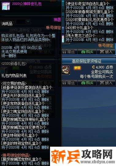 《DNF》2021春节套价格介绍