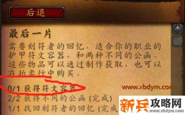 《魔兽世界》9.0符文容器获取方法