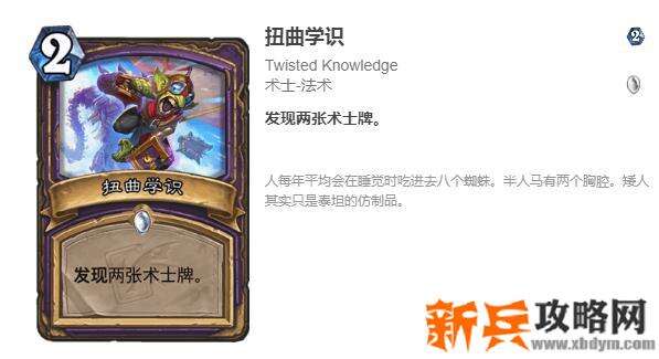 扭曲学识怎么获得