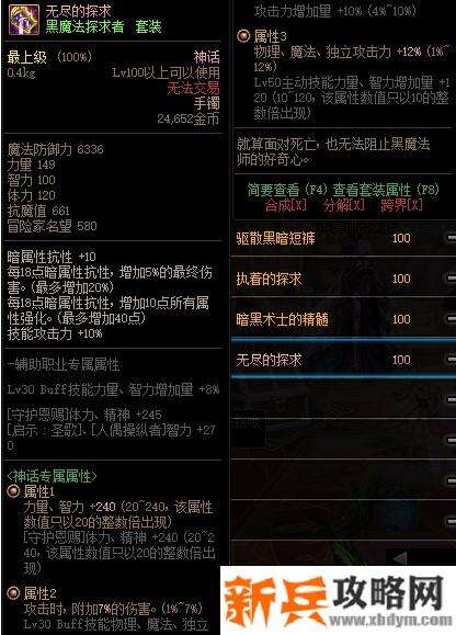 DNF大幽魂神话手镯属性改版 加10%技攻