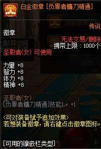 DNF诱魔者白金徽章选什么