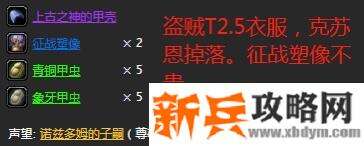 盗贼t2.5套装兑换材料