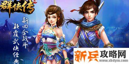 群侠传（GM版）