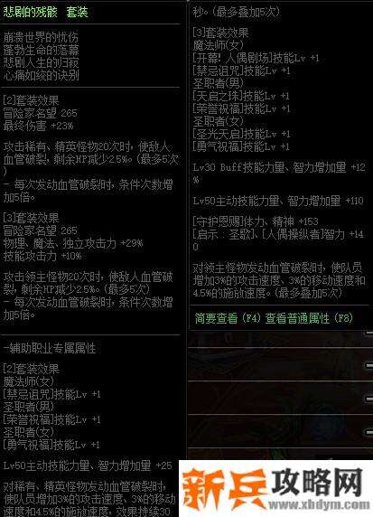 DNF悲剧的残骸套装属性改版 新增10%技攻