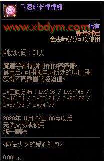 DNF魔法少女的爱心礼包介绍 女法师专属