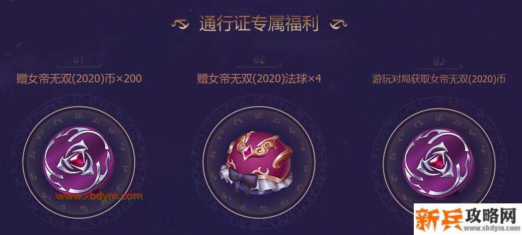 LOL女帝无双通行证作用介绍 丰厚奖励拿到手软