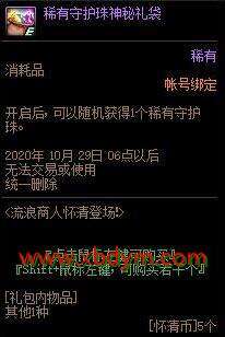 DNF流浪商人怀清活动 可得传说勋章