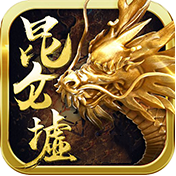 昆仑墟(自由交易)