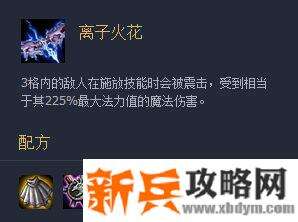 云顶之弈离子火花怎么合成