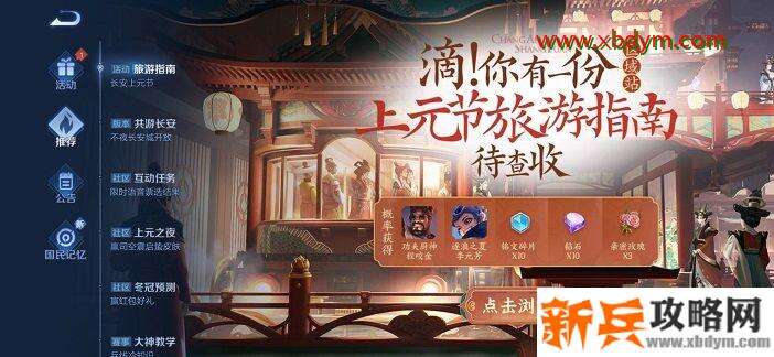 《王者荣耀》上元节旅游指南任务攻略