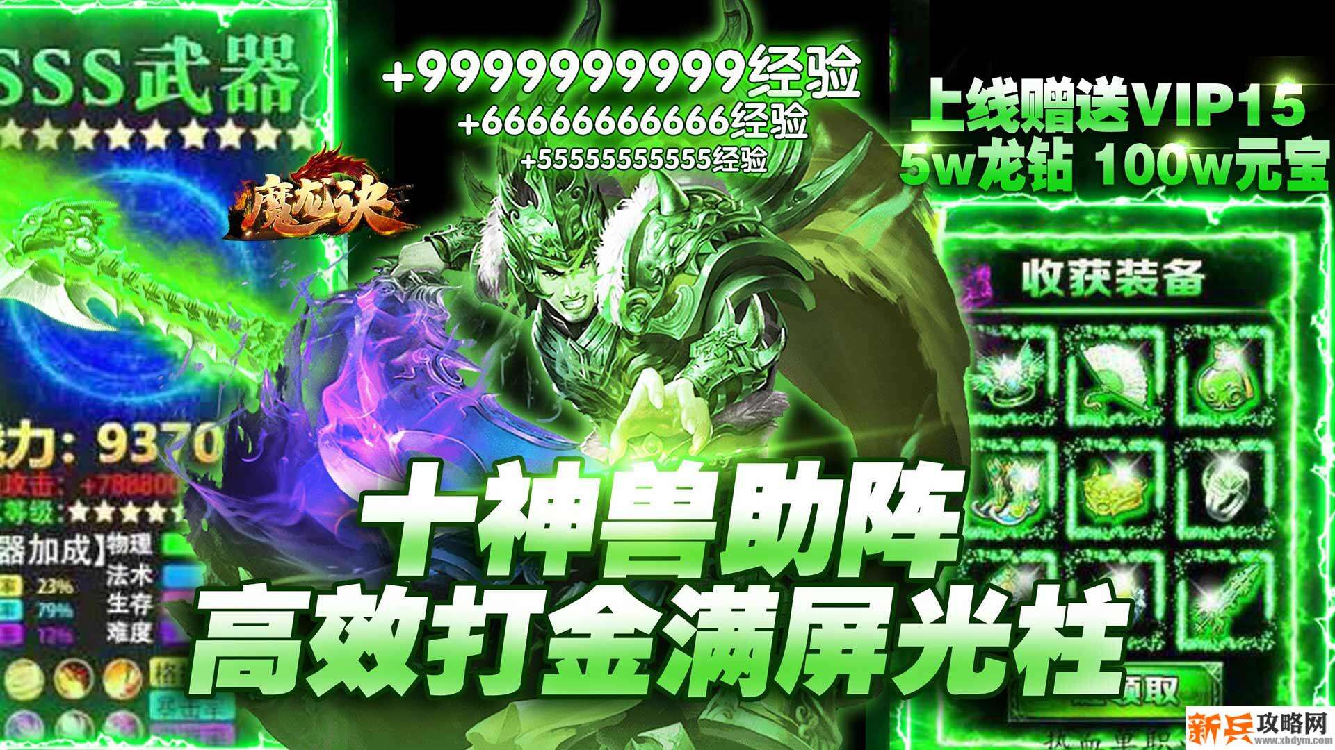 魔龙诀（全屏爆宝）