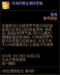 dnf纯净的黄金清除卷有什么用