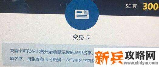 5e变身卡有什么用