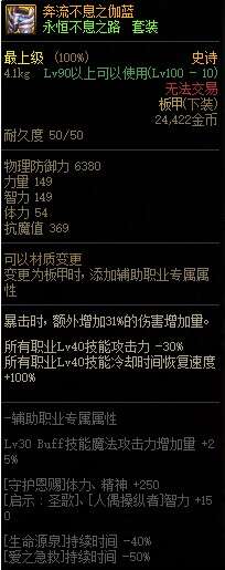 DNF奔流不息之伽蓝属性改版 提高1%暴伤